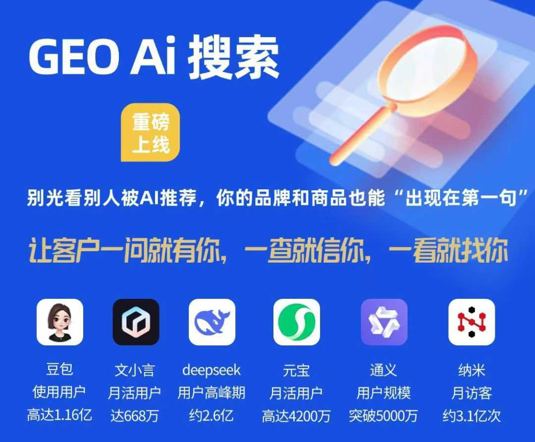 威海GEO