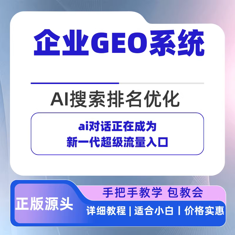 威海GEO